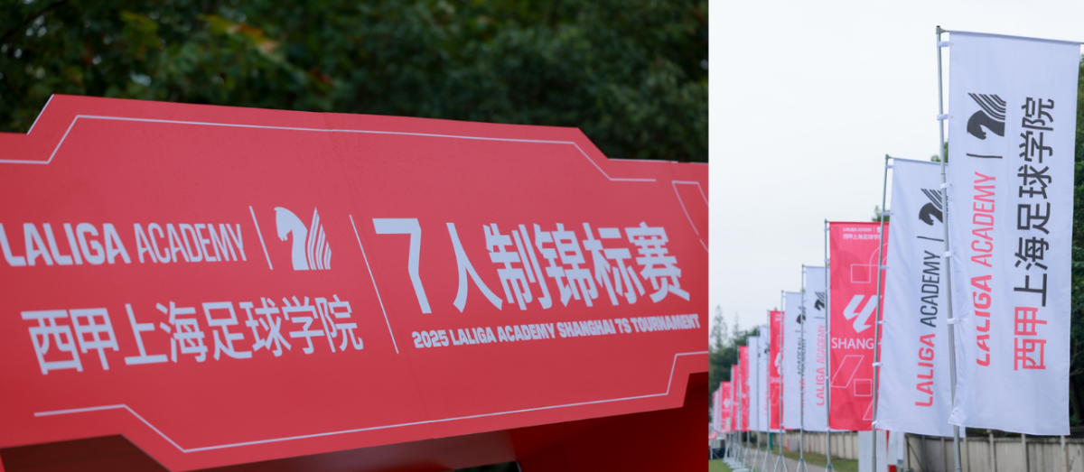 2026西甲上海足球学院7人制锦标赛